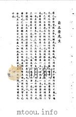 宋元明清名医类案 1 薛立斋医案 1934 PDF电子版封面 徐衡之,姚若琴