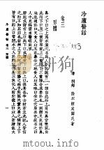 冷庐医话  卷3   1958  PDF电子版封面  7532315576  （清）陆以湉 