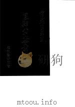 凤翔八十验案精选   1990  PDF电子版封面    常凤翔 