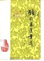 顾兆农医案选（1988 PDF版）