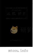 二十四史索引之一  史记索引（1986 PDF版）