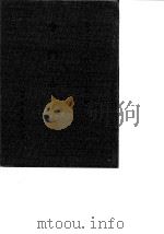 台湾文献史料丛刊 第2辑 38 金门志 全 1984 PDF电子版封面 孔昭明