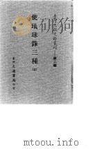 台湾文献史料丛刊 第3辑 44 郑氏史料续编 2 1984 PDF电子版封面 孔昭明