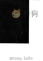 台湾文献史料丛刊 第5辑 99 偏安排日事迹/思文大纪/岭海焚馀 合订本 1987 PDF电子版封面 孔昭明