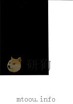 台湾文献史料丛刊  第6辑  104  平定三逆方略  全（1987 PDF版）