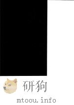 台湾文献史料丛刊  第6辑  113  幸存录  东林与复社  合订本   1987  PDF电子版封面    孔昭明 