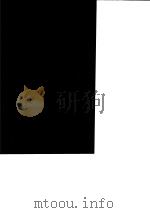 台湾文献史料丛刊 第6辑 114 赐姓始末 郑成功传 合订本 1987 PDF电子版封面 孔昭明