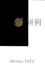 台湾文献史料丛刊  第6辑  115  台湾割据志  台湾郑氏纪事  台湾郑氏始末  合订本   1987  PDF电子版封面    孔昭明 