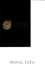 台湾文献史料丛刊 第6辑 119 平闽纪 全 1987 PDF电子版封面 杨捷著