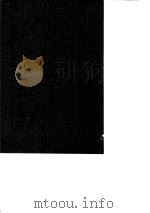台湾文献史料丛刊 第7辑 122 海东札记/台阳见闻录 合订本 PDF电子版封面 孔昭明