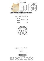 直升机性能及稳定性和操纵性   1990  PDF电子版封面  7800462153  （美）普劳蒂著；高正等译 
