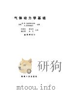 气体动力学基础（1982 PDF版）