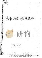 飞机构造与强度基础（1989 PDF版）
