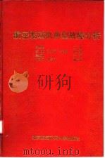 航空发动机典型故障分析（1993 PDF版）