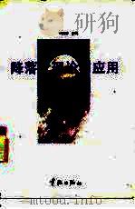 降落伞理论与应用 1997 PDF电子版封面 7800349306 王利荣主编;吴剑萍等编写