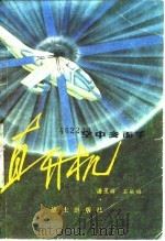 直升机（1979 PDF版）