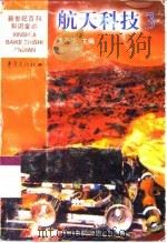 航天科技  3（1999 PDF版）