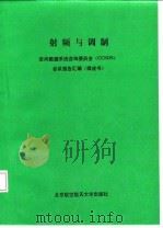 射频与调制（1993 PDF版）