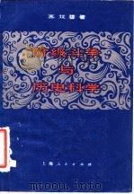 阶级斗争与历史科学（1982 PDF版）