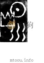 原始社会史 1984 PDF电子版封面 11018·1235 林耀华主编