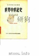 世界中世纪史（1954 PDF版）