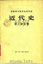 近代史  第2卷（1964 PDF版）