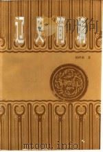 辽史简编   1984  PDF电子版封面  11090·94  杨树森著 