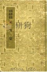 战国策 第3册 1934 PDF电子版封面 11017·28 高诱