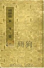 战国策札记序 1934 PDF电子版封面 11017·28 高诱