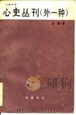 心史丛刊（1986 PDF版）