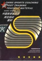 武术  套路（1999 PDF版）