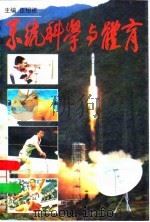 系统科学与体育（1995 PDF版）