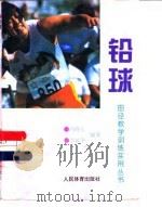 铅球（1997 PDF版）
