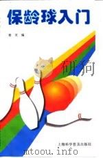 保龄球入门（1997 PDF版）