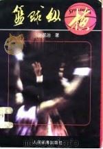 篮球纵横（1996 PDF版）