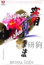 实用自卫拳法（1999 PDF版）