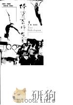 体育百科大全  水球运动、赛艇游泳、皮划艇  龙舟运动（1998 PDF版）