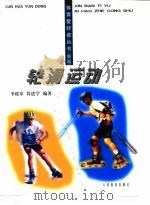 轮滑运动（1999 PDF版）