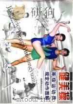 健美操等级运动员规定动作图解（1998 PDF版）