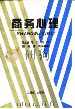 商务心理（1995 PDF版）