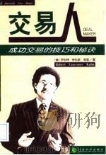 交易人  成功交易的技巧和秘诀（1999 PDF版）
