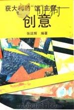 获大利的“馊”主意-创意（1994 PDF版）