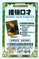 推销口才（1997 PDF版）