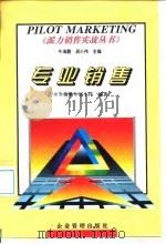 专业销售（1997 PDF版）