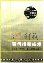 现代推销技术（1996 PDF版）