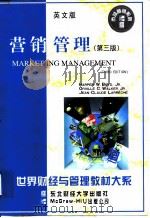 营销管理 英文版 第3版 1998 PDF电子版封面 7810444727 (美)小哈珀·W.博伊德(Harper W.Boyd,Jr.