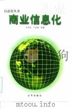 商业信息化（1998 PDF版）