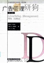 广告管理  英文版  第5版（1998 PDF版）