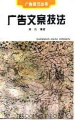 广告文案技法（1995 PDF版）