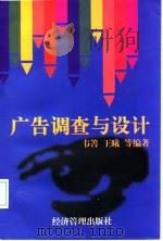 广告调查与设计（1998 PDF版）